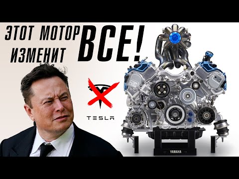 Видео: Toyota: Этот двигатель уничтожит индустрию электромобилей!