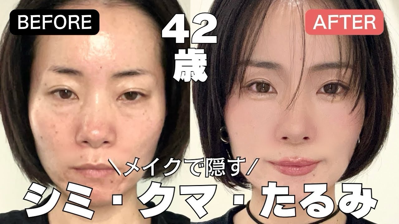 【完全保存版】40代のシミ、クマ、たるみをメイクで隠す⭐️−5歳若見えのコツ