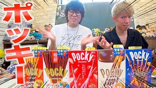 【祝】ポッキーファミリー就任！記念にポッキー何本分で大暴露してみた