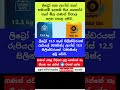 පාරිභෝගිකයින්ට සුභ පණිවිඩයක්! #trending #viral #short #sri lanka #breakin