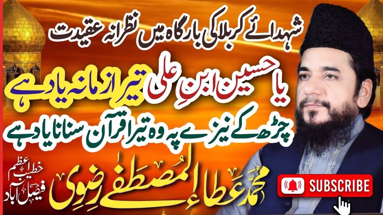 Ya Hussain ibne Ali Tera Zamana Yad hy - Ata ul Mustafa Rizvi - یا حسین ابن علی تیرا زمانہ یاد ہے