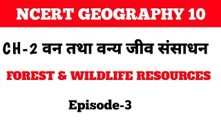 Class 10 Geography Ch.2 Forest and Wildlife Resources Van Sansadhan वन संसाधन Part-3 Geography Guru