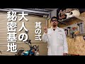 素人DIY【ガレージ秘密基地化計画】収納棚作ったらカッコ良すぎてヤバイ