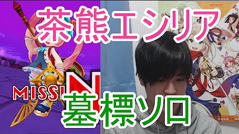 茶熊 エシリア