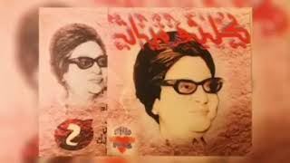 كلثوميات - مكس ام كلثوم ( الجزء الثاني )THE BEST OF UM KALTHOUM