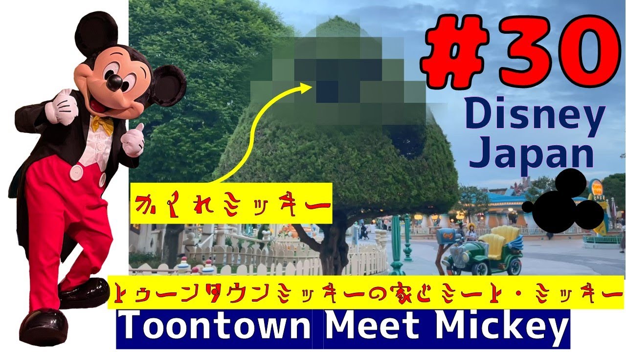 Futago House 久しぶりのミート ミッキー 30 ふたご キャラクターグリーティング Meet Mickey 隠れミッキー ディズニーランド 双子 Youtube Futago House 久しぶりのミート ミッキー 30 ふたご キャラクターグリーティング Meet Mickey 隠れミッキー ディズニーランド 双子 Youtube