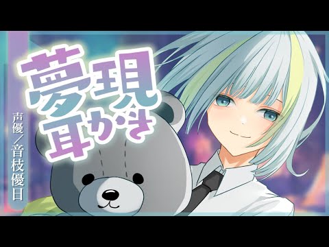 【ASMR】夢と現の狭間で耳かき🎧中性的✨耳拭き＆耳かき【Earpick】