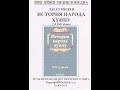 ИСТОРИЯ НАРОДА ХУННУ 35 ЧЕТЫРЕ ВЕТВИ ХУНСКОГО НАРОДА