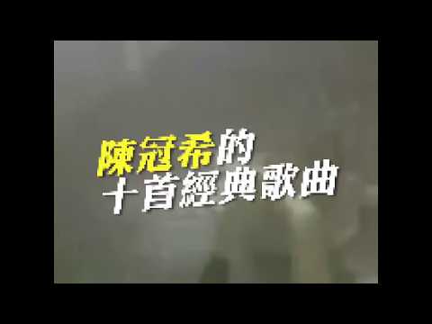 陳冠希的十首經典歌曲
