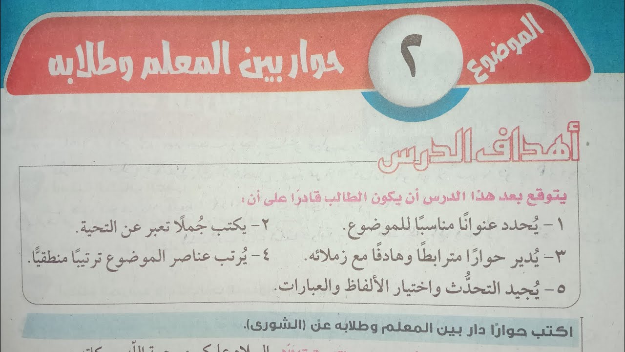 حوار بين المعلم وطلابه للصف الأول الإعدادي الأزهري الترم الأول 2024