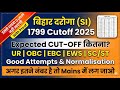 Bihar Daroga 1799 Expected Cut Off 2026 | Bihar Daroga Result Kab Aaega ? | Bihar SI Cut Off 2025 |
