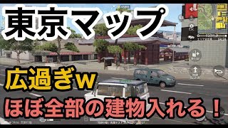 【東京マップ観光！雷門！観覧車！綺麗過ぎ！】荒野行動実況（knives out）