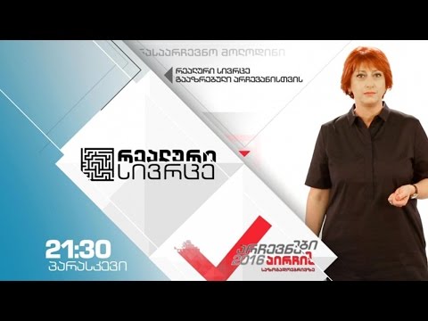 „რეალური სივრცე“ გააზრებული არჩევანისთვის - ეკონომიკის განვითარების გეგმა