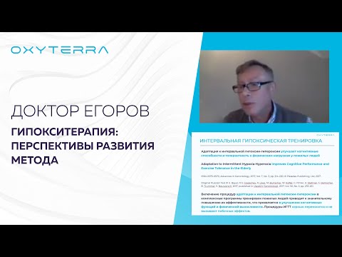 Интервальная гипоксическая тренировка: перспективы развития метода