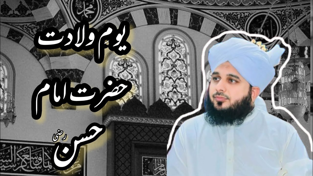 Youm Wiladat Hazrat Imam Hussain (R.A) | Peer Ajmal Raza Qadri |long bayan video | Fs Voice Hub 