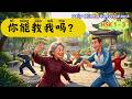 Can I Join You First Time In China Easy 3 Min Chinese Conversation 太极拳 