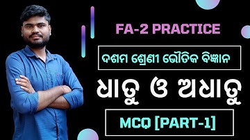 10th class physical science chapter 3 | metals and non metals FA-2 Questions [MCQ]