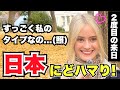 「すっごく私のタイプなの...(照) 日本にどハマり!」外国人女性に日本の印象や驚いたことを聞いてみた!!【外国人インタビュー】【海外の反応】