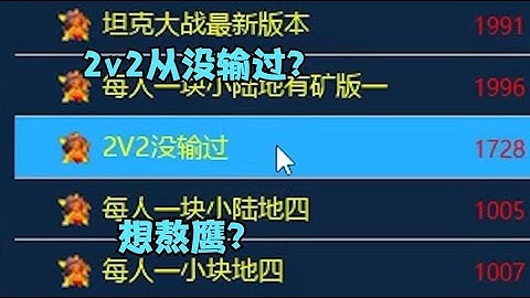 红警房主自称2v2从来没输过！结果是个熬鹰地图，果断快攻！ |Red alert 2#紅警08 #08紅警 #紅色警戒#hongjing08