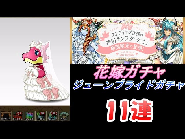 パズドラ ジューンブライドガチャ11連動画 キャラ画像一覧 花嫁ガチャ パズドラ好きな萌え絵師 パズドラ ジューンブライドガチャ11連動画 キャラ画像一覧 花嫁ガチャ パズドラ好きな萌え絵師
