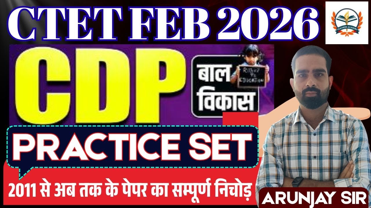 CTET CDP Classes 2026 | CTET CDP Practice Set 1 | CTET Feb 2026 CDP ...
