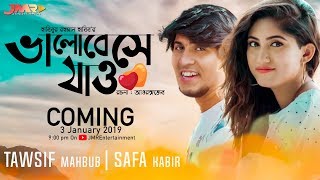 Bangla Natok 2019 ️ Valobeshe Jaw ️ ভালোবেসে যাও ️ | Promotional | Tawsif Mahbub || Safa Kabir