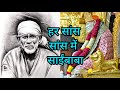 Miracles of saibaba   sai in every breathe      