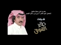وياتل قلبي للعلم سعد بن جدلان 