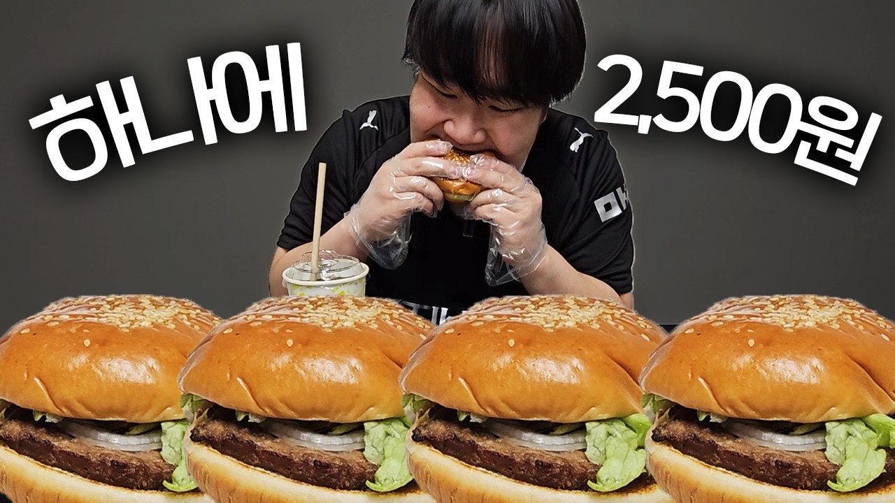 2,500원 불고기버거 가성비 먹방!! 만원의행복 [ Burger Mukbang ]