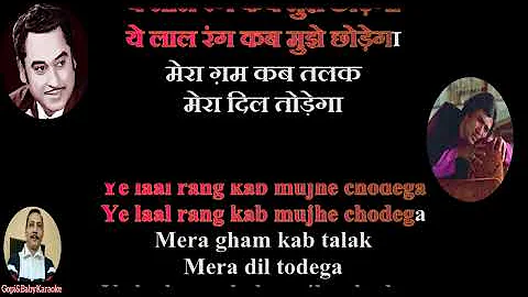 Ye Laal Rang Kab Mujhe Chodega KARAOKE🎤ये लाल रँग कब मुझे छोड़ेगा काराओके With हिंदी/Eng Lyrics