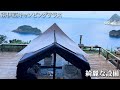 Solo Camping Girl My Second Camping Trip To Minamiizu To Enjoy The Summer Ocean View Solo Camping Girl My Second Camping Trip To Minamiizu To Enjoy The Summer Ocean View