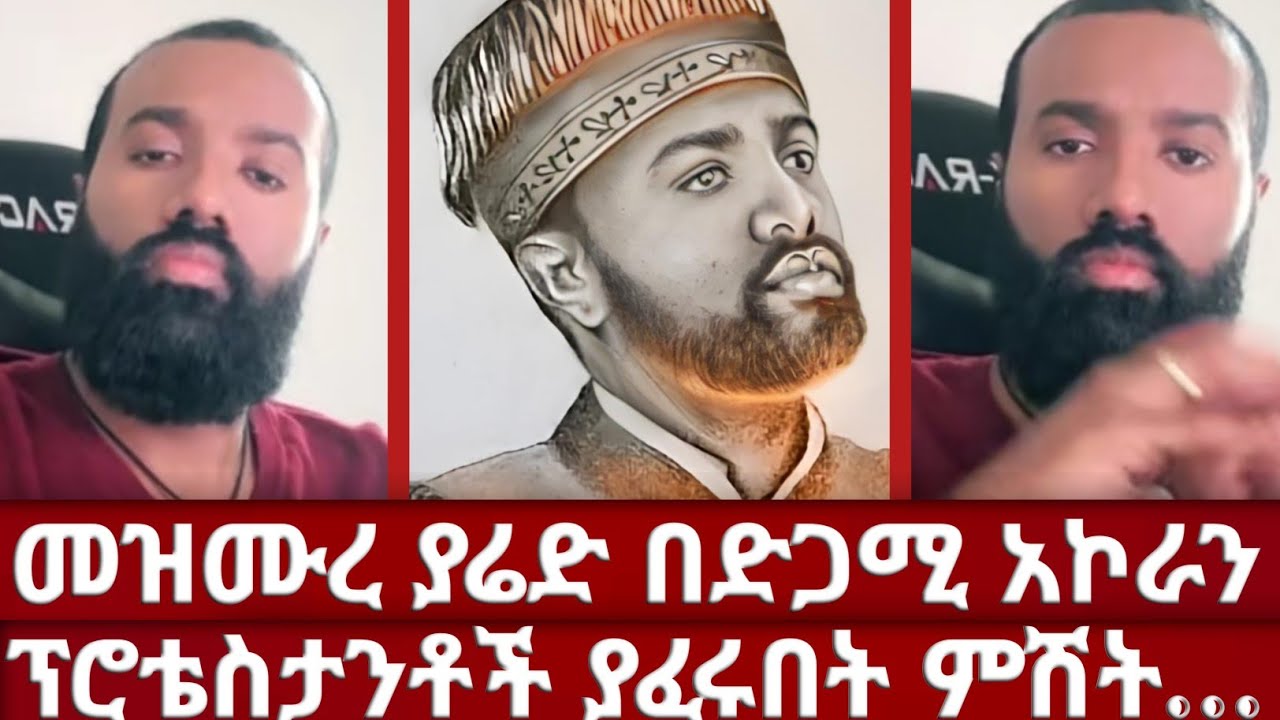 ኦርቶዶክስ የማትሆኑበት ምክኒያት ንገሩኝ ፣ ፕሮቴስታንት የማልሆንበትን ልንገራችሁ | በገድል የተደበቀው የጴንጤዎች ትምህርት ተገለጠ | ዲያቆን መዝሙረ ያሬድ