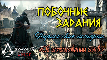 Прохождение Assassin