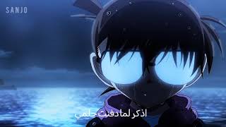 أنظروا إلي          أغنية عربية حزينة  على أنمي المحقق كونان       مع الكلمات لا يفوتكم             - اسمعها