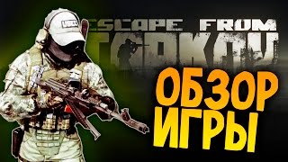 Escape From Tarkov - ЭТО ШЕДЕВР! - ВНИКАЕМ В АЛЬФУ!