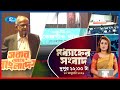 Rtv Moddhanner Songbad | মধ্যাহ্নের সংবাদ | ১০  জানুয়ারি, ২০২৬ | Rtv News