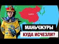 МАНЬЧЖУРЫ - ТУНГУСЫ, ЗАВОЕВАВШИЕ КИТАЙ