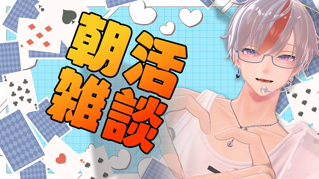 【 朝活 / 雑談 】気づいたら国民的アニメの声優がほとんど変わっていた話【  ゆめりくん / 新人VTuber  / 男性VTuber  】