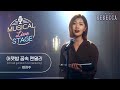 뮤라스 이지수 프롤로그 어젯밤 꿈속 맨덜리 LIVE 4K ㅣMUSICAL LIVE STAGE In 레베카 뮤라스 이지수 프롤로그 어젯밤 꿈속 맨덜리 LIVE 4K ㅣMUSICAL LIVE STAGE In 레베카