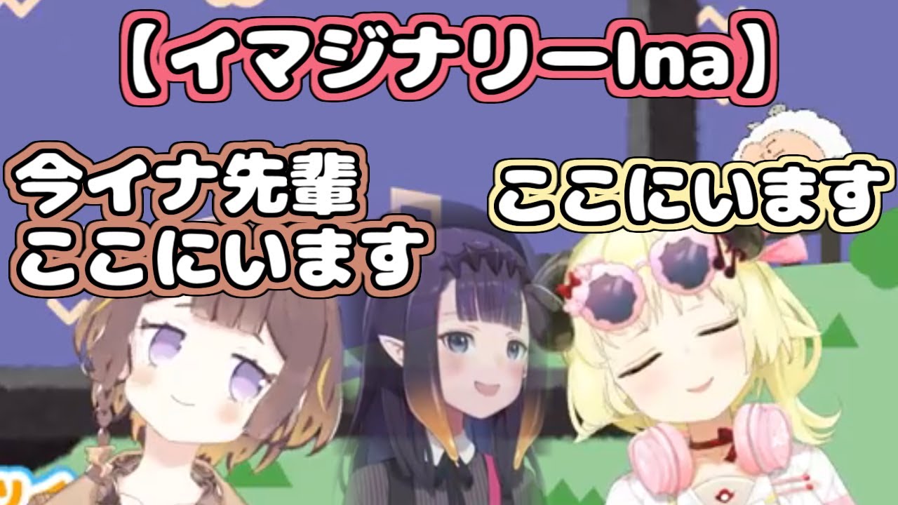 【ホロライブ切り抜き】イマジナリーイナにすりすりするわためとアーニャ【角巻わため / Anya Melfissa / Ninomae Ina'nis】