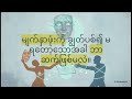မျက်နှာဖြစ်လာသော မျက်နှာဖုံး | The Mask That Becomes the Face