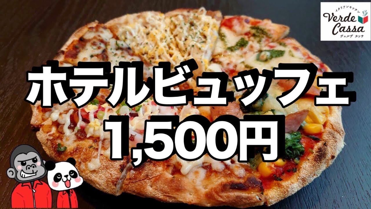 大阪 梅田で90分1 500円のコスパ最強ホテルランチビュッフェの全貌 ホテルヴィスキオ大阪 大阪食べ放題グルメ ゴリパン日記 関西大阪グルメ情報