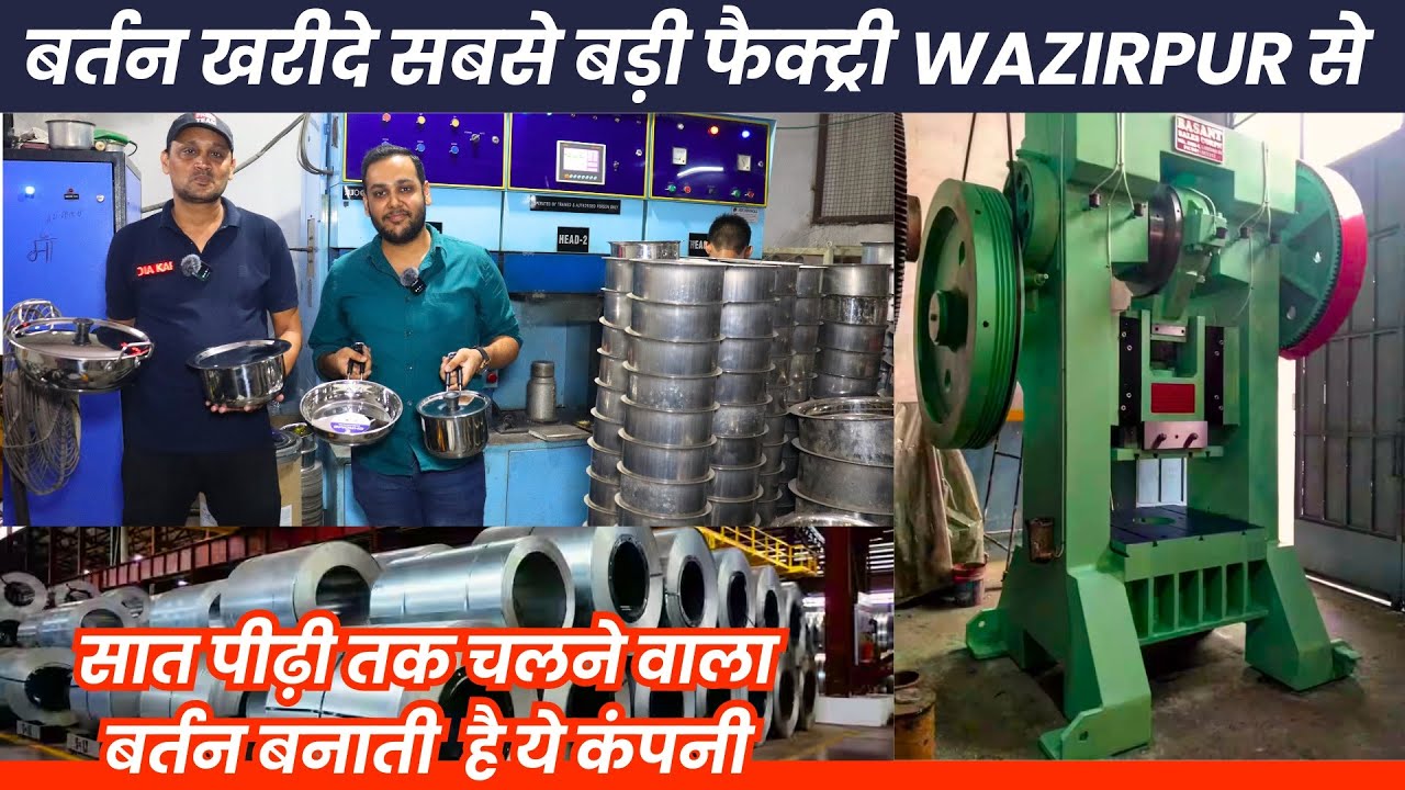 बर्तन खरीदे सीधा Factory💥से Sandwich bottom, Kadai, Frypan | 😍 steel cookware wazirpur manufacturer