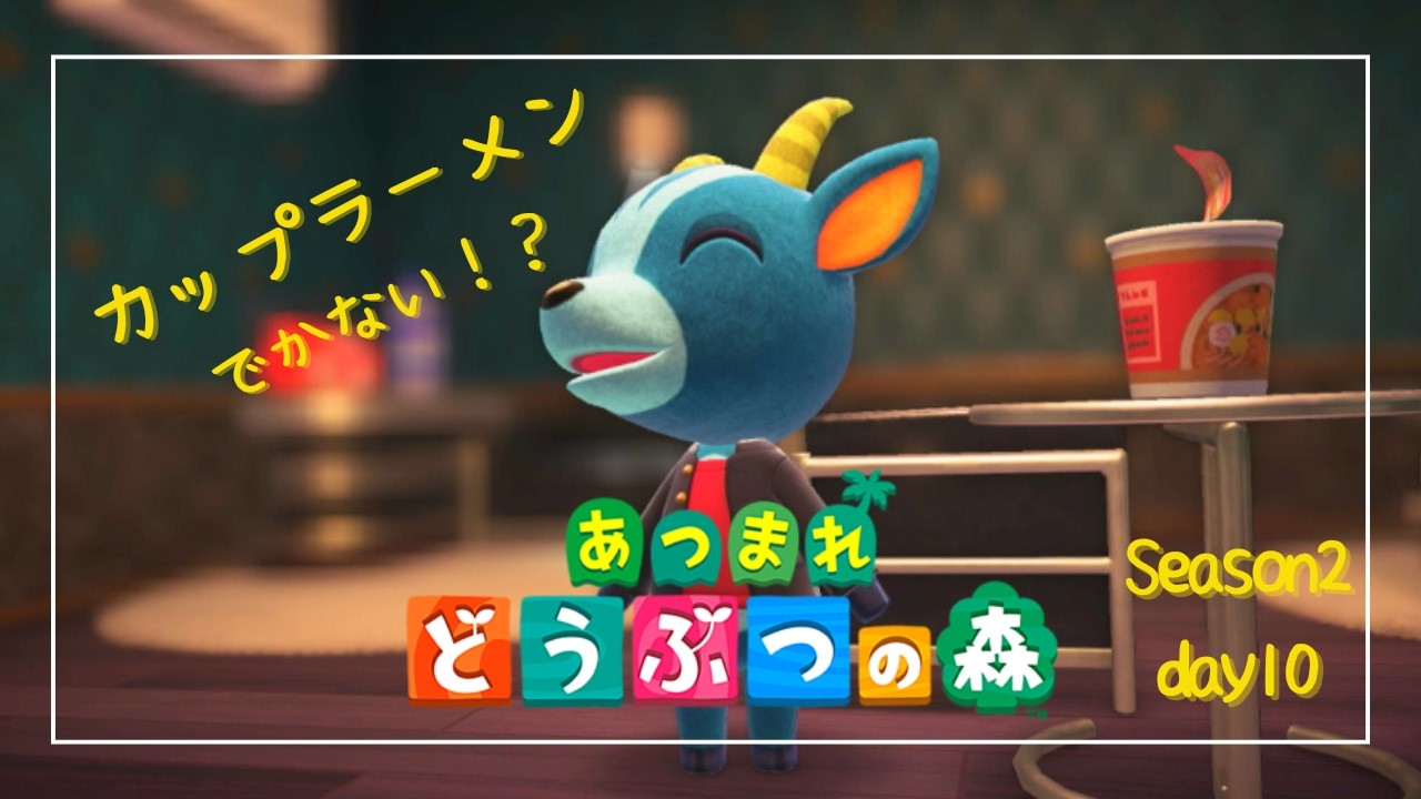 【あつまれどうぶつの森】じゃんじゃん別荘を作りたい！ Season2-day10