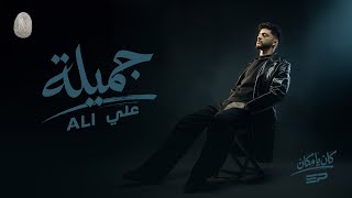                       علي   جميلة - اسمعها