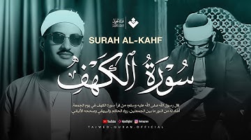 رآن يوم الجمعة بصوت هادئ تطيب له القلوب | الشيخ المنشاوي | سورة الكهف كاملة - surah al kahf