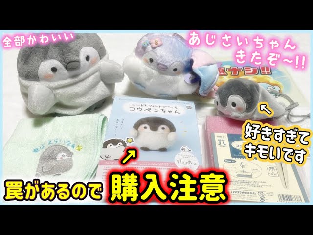 Excited about the long-awaited merchandise] New Koupen-chan