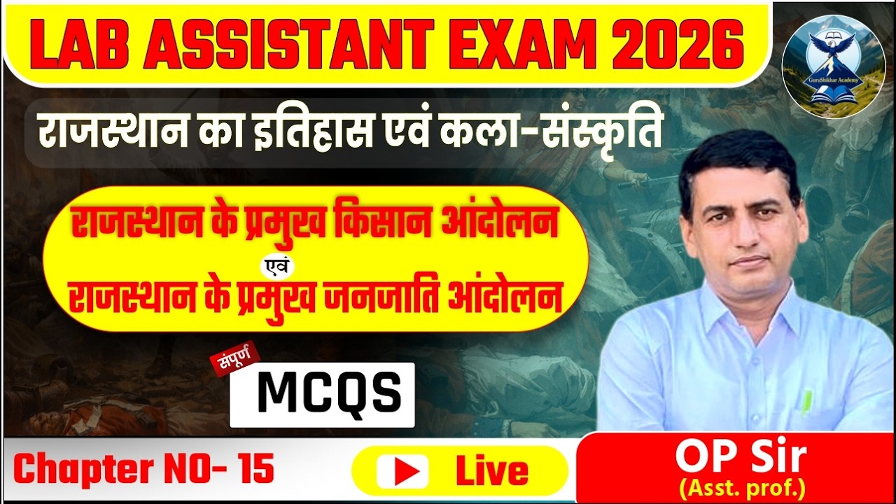 Экзамен на должность лаборанта 2026 | Основные движения фермеров/племен в Раджастане | Самые важн...