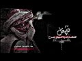 جديد اجمل حالة وتساب عن الصحب2026 واعوذ انا بالله من كلمة انــا لاتنسوا الاشتراك في القناة 