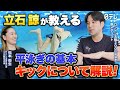 #2 平泳ぎの基本!立石諒が正しいキックとポイントを実践解説